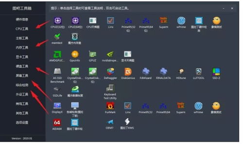 圖吧硬件工具箱 專業檢測電腦配置的軟件開發利器