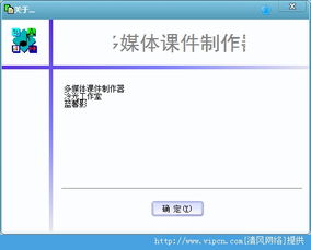 多媒體課件制作利器 官方版 v1.0 綠色免費版全面解析與下載指南